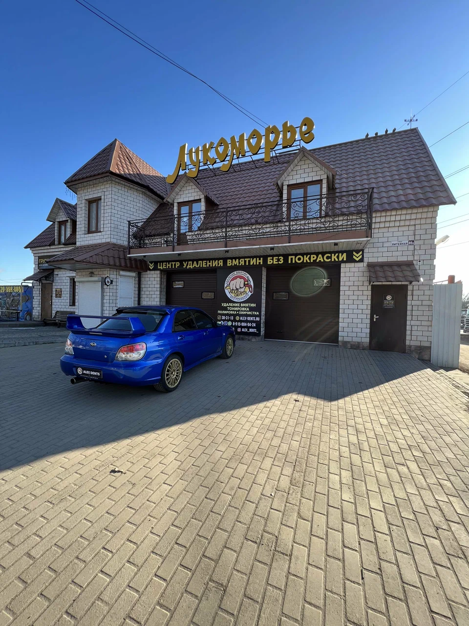 вид снаружи alex dents
