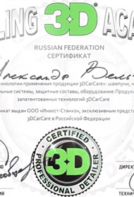 сертификат детейлинг