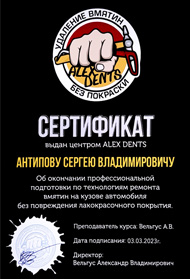 сертификат alex dents