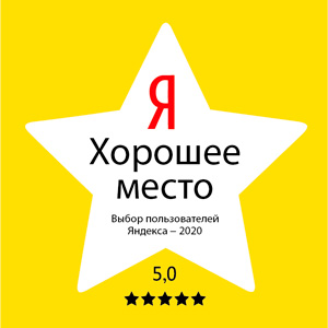 яндекс хорошее место